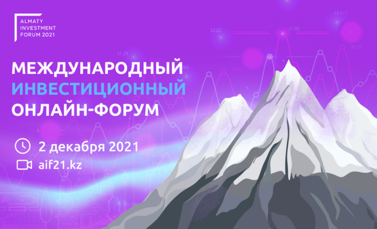 Almaty Investment Forum 2021
